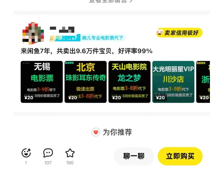 闲鱼电影票自动化，年底开启月入 2W + 的财富通道，可自动化(内附独家秘籍)-灼光资源宝库