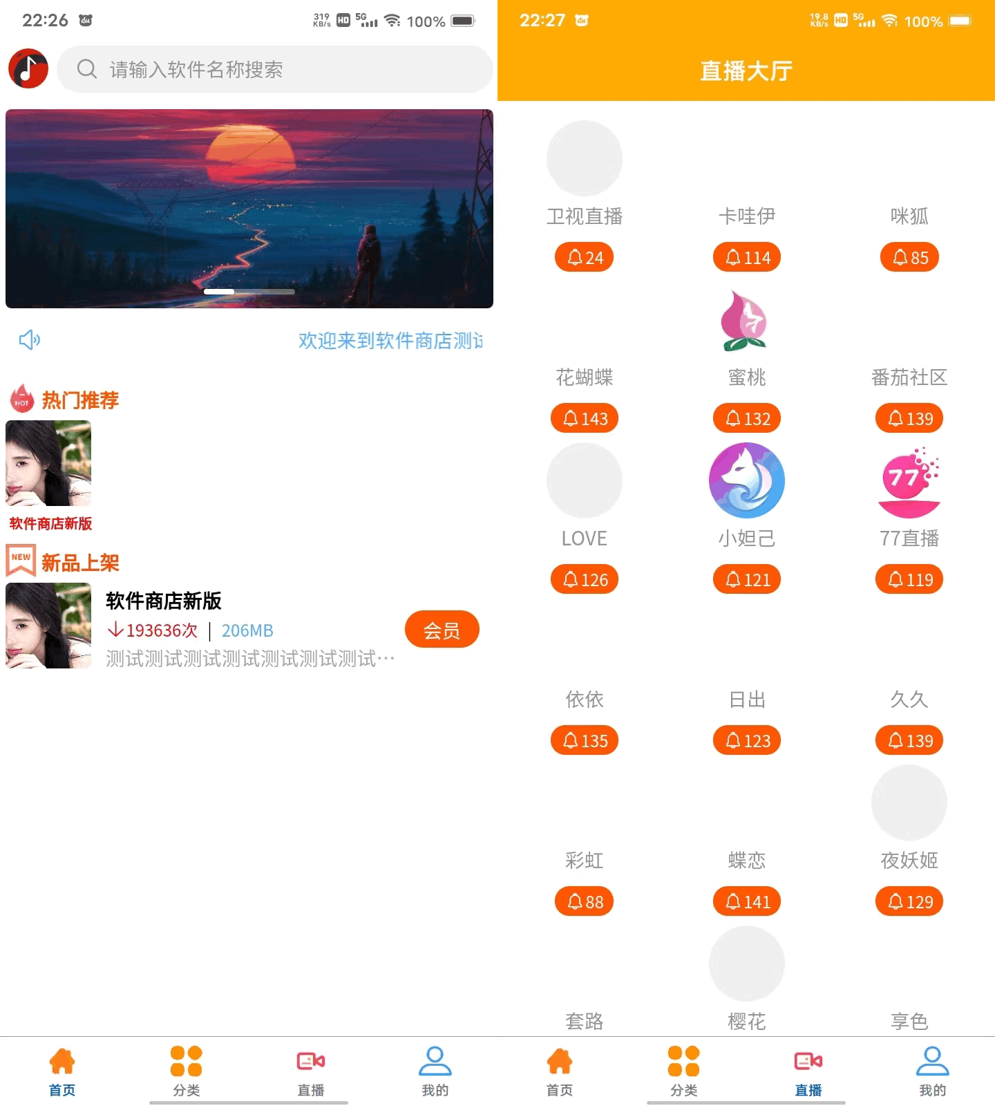 uniapp+vk框架打造的一站式软件库源码，含软件商店与直播盒子功能-灼光资源宝库