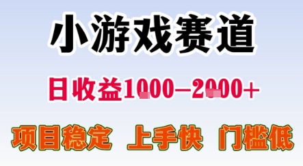 暑期暴力一天收益1-2k+ 稳定项目，小游戏赛道，项目稳定，上手快，门槛低【揭秘】-灼光资源宝库