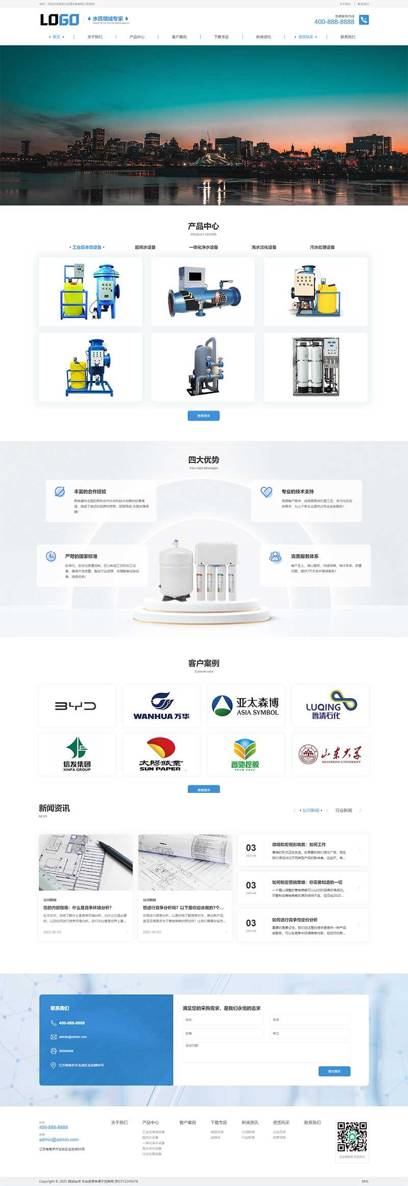 (自适应手机端)水处理设备网站模板 pbootcms净水设备网站源码下载-灼光资源宝库