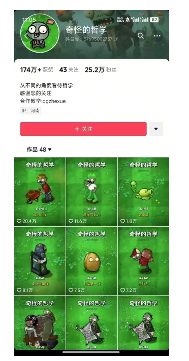 奇怪的哲学起号课，用植物大战僵尸看哲学，50个作品涨粉25w，暴力撸收益，全平台均可发布-灼光资源宝库