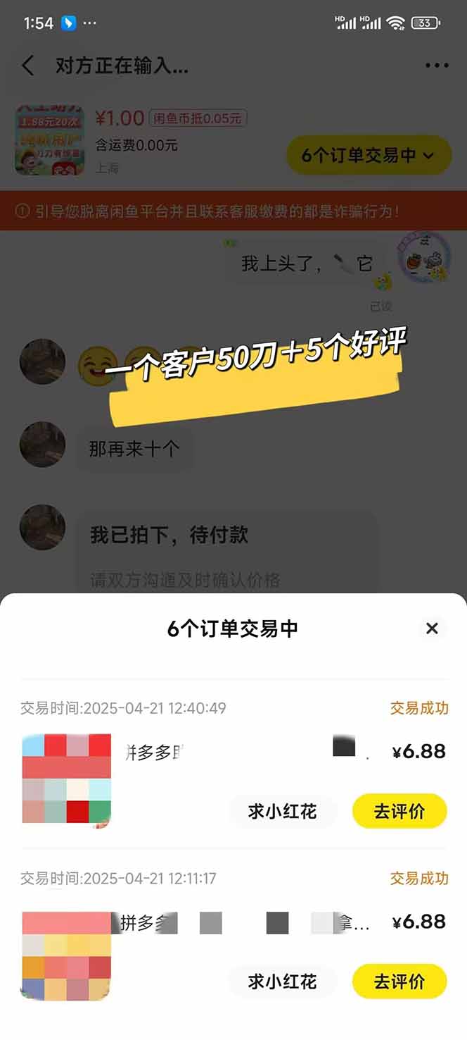 闲鱼卖拼多多助力项目,蓝海市场新手也能单号日入1000+-灼光资源宝库