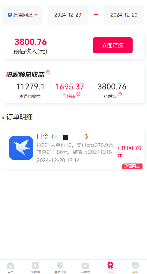 拉新暴利录屏玩法，一单12块，一天到手7500，有手机就行-灼光资源宝库