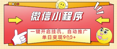 微信官方省心福利项目，小程序挂G副业：每天 30 分钟，日入几张【揭秘】-灼光资源宝库