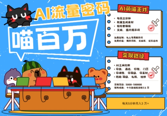 AI+宠物+旅行2025最火流量密码，轻松用AI宠物做文旅账号，小白三分钟学会，N种变现渠道，月入五位数-灼光资源宝库