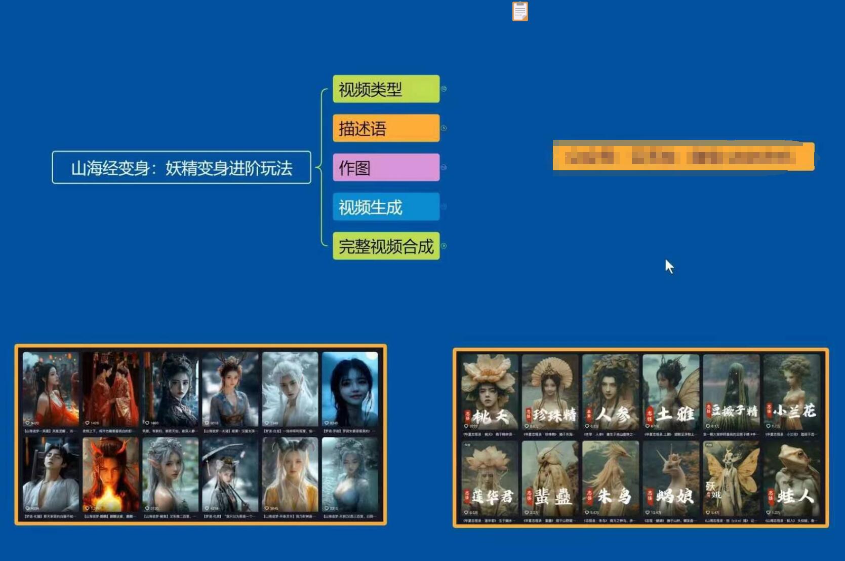 云天AI山海经变身视频教程，妖精变身进阶保姆级教学-灼光资源宝库
