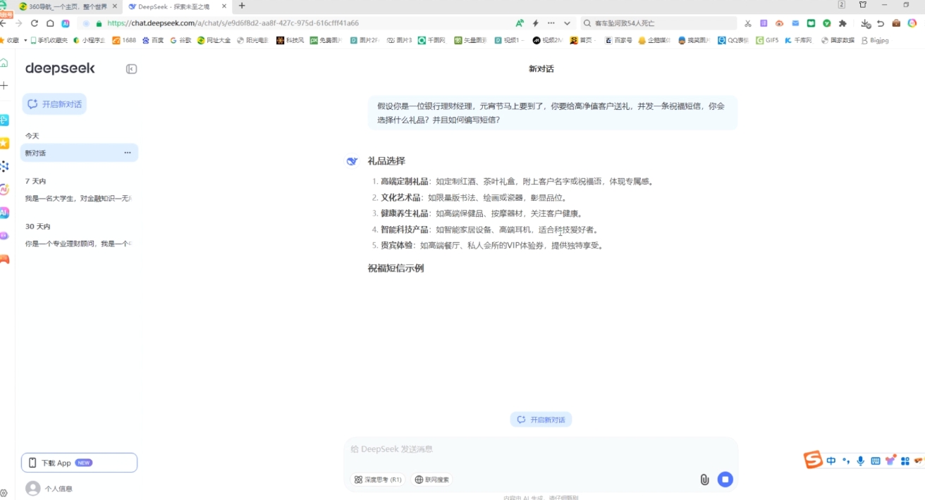 AI赋能金融营销：Deepseek与飞书多维表格的高效应用-蘑菇资源宝库