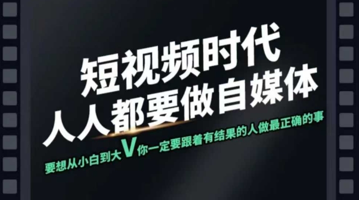 短视频实战课，专注个人IP打造，您的专属短视频实战训练营课程-灼光资源宝库