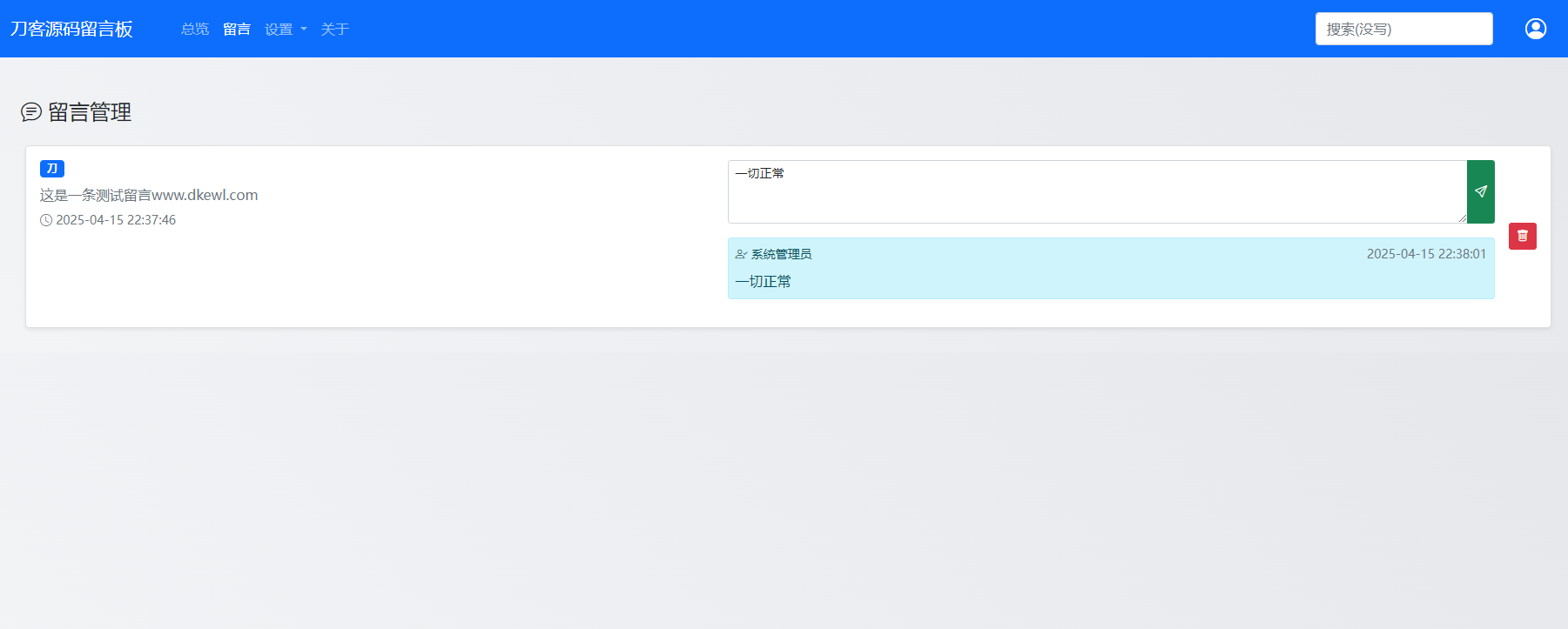 最新在线留言板系统PHP源码-灼光资源宝库