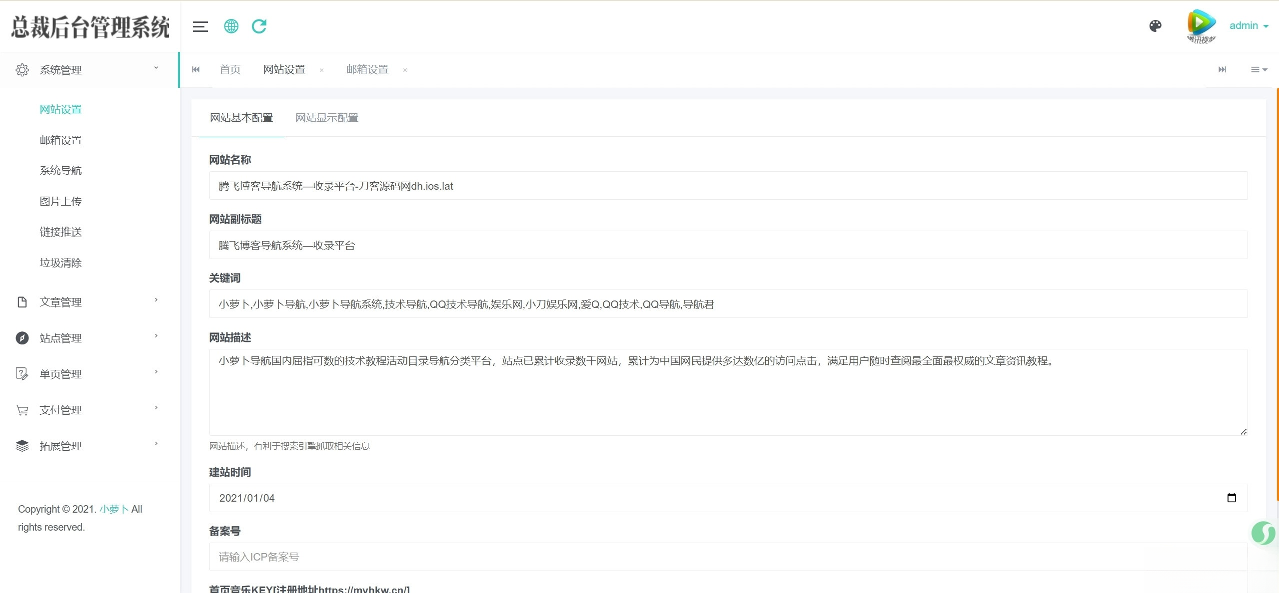 总裁导航系统源码小萝卜修复版-灼光资源宝库
