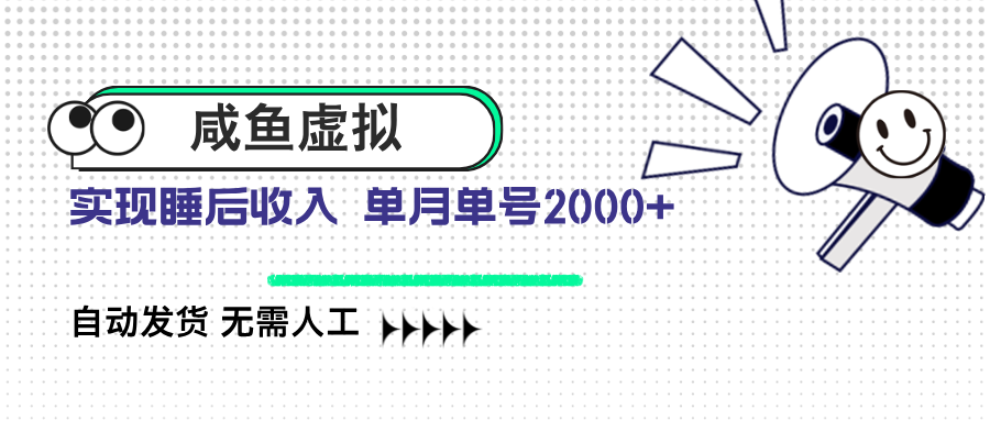 咸鱼虚拟资料 自动发货 无需人工 单月单号2000+-灼光资源宝库