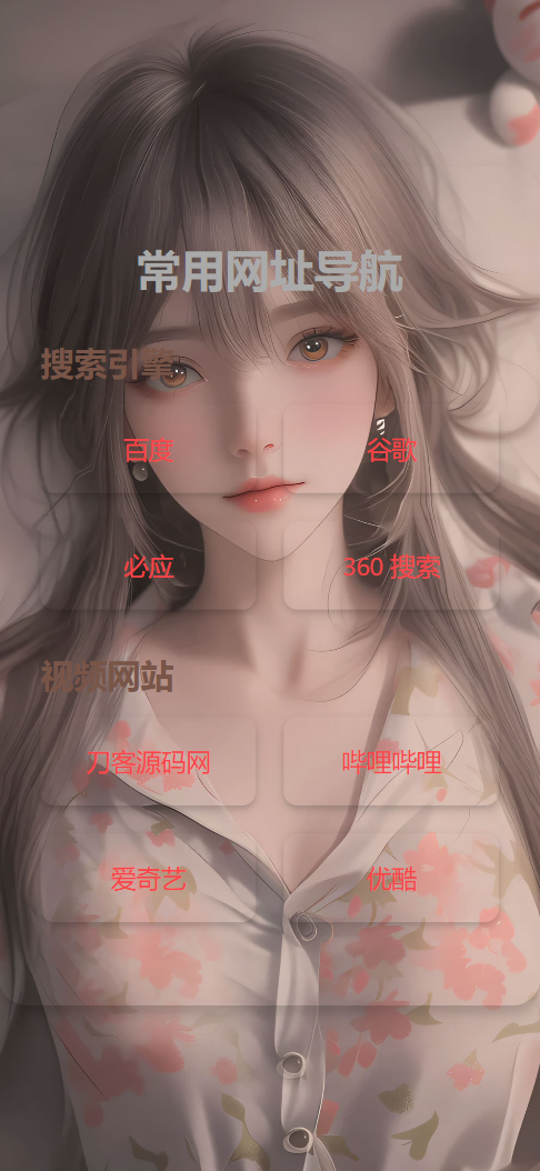HTML单页自适应网址导航源码-灼光资源宝库