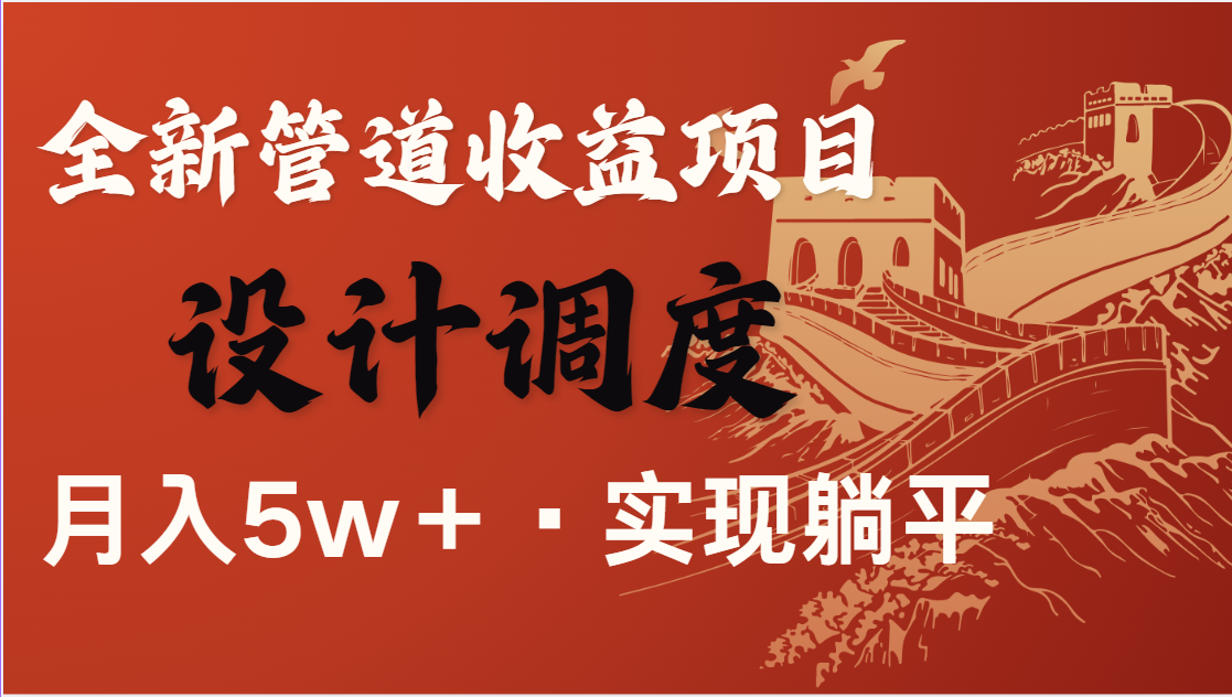 全网首发，暴利项目，每天被动收益1500+，长期管道收益！0成本自己做老板-灼光资源宝库