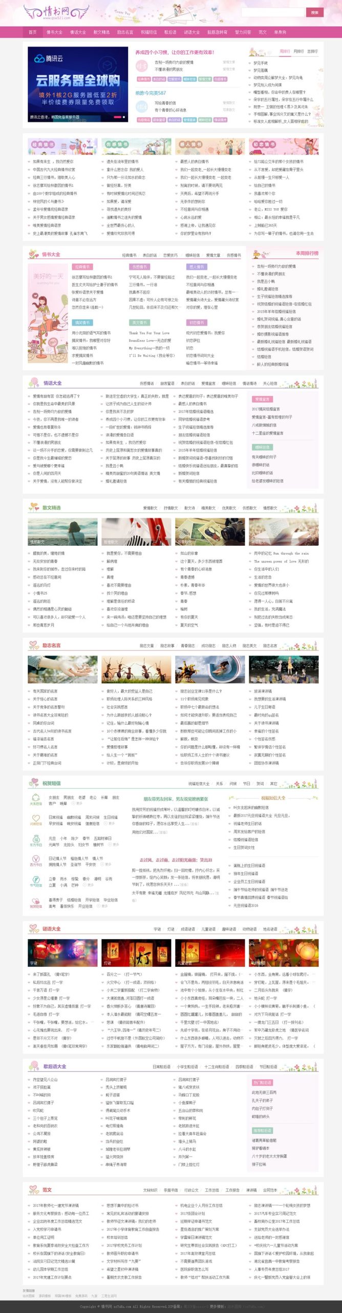 仿情书网源码 情书大全帝国cms7.5模板同步生成带手机-灼光资源宝库