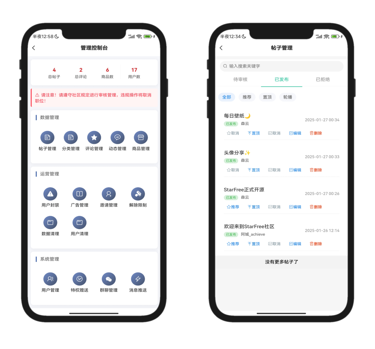 2025最新唯美社区StarFree源码-灼光资源宝库