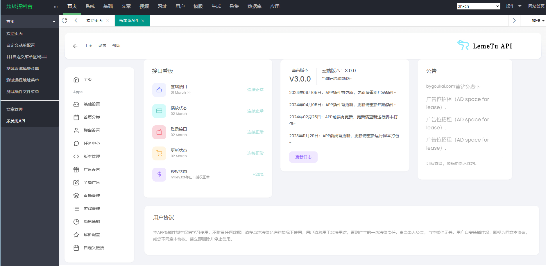 绿豆7.0动态域名版前端源码加API插件免授权开心版-灼光资源宝库