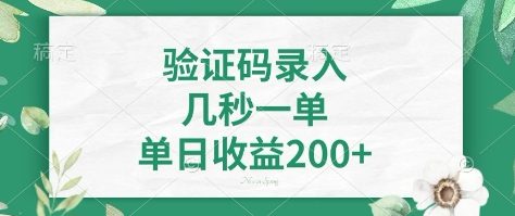 看图识字，5秒一单，单日收益轻松400+【揭秘】-灼光资源宝库
