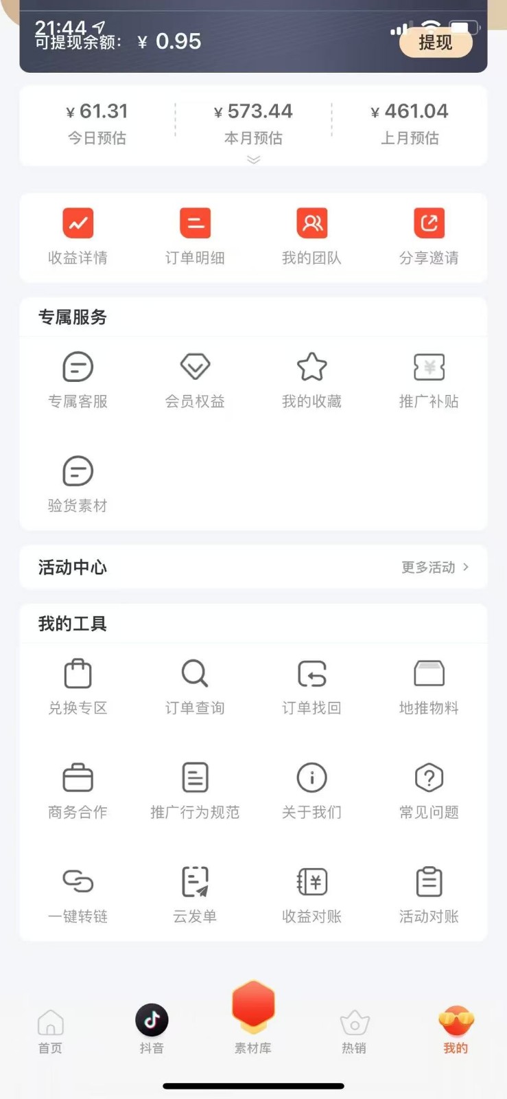 蚁淘补单玩法大全，一站式教程，稳定日产50+-灼光资源宝库