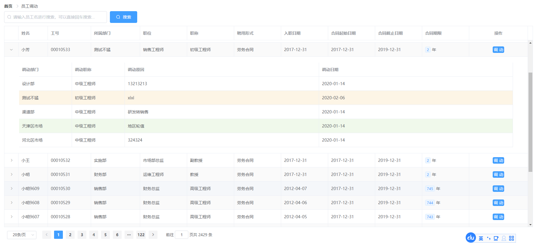 基于SpringBoot的人事管理系统源码-灼光资源宝库