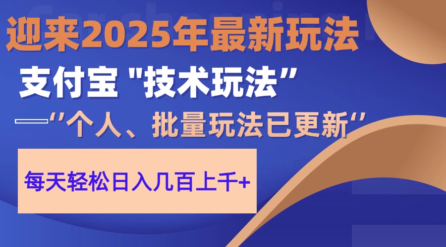 2025支付宝分成最新玩法、一部手机、小白轻松日收几百＋-灼光资源宝库