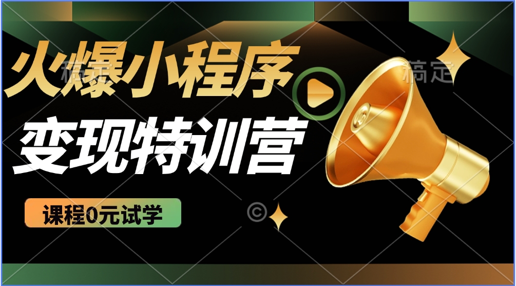 2025火爆微信小程序挂机推广，全自动挂机被动收益，自测稳定500+-灼光资源宝库