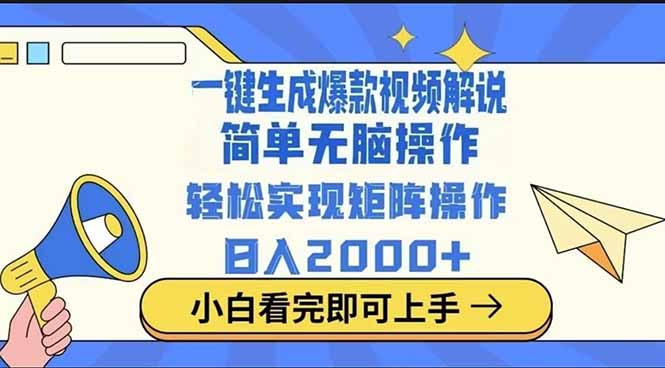 2025最火蓝海项目十秒生成一键视频-灼光资源宝库
