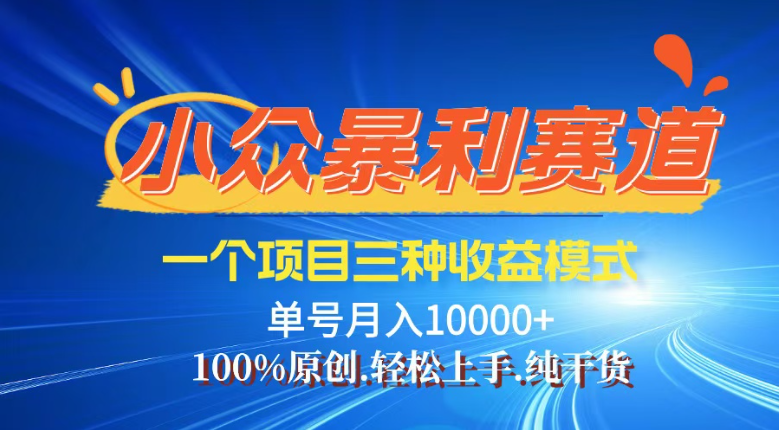 【灵狐计划】视频号最新爆火赛道，三种收益模式，0粉新号条条热门原创…-灼光资源宝库