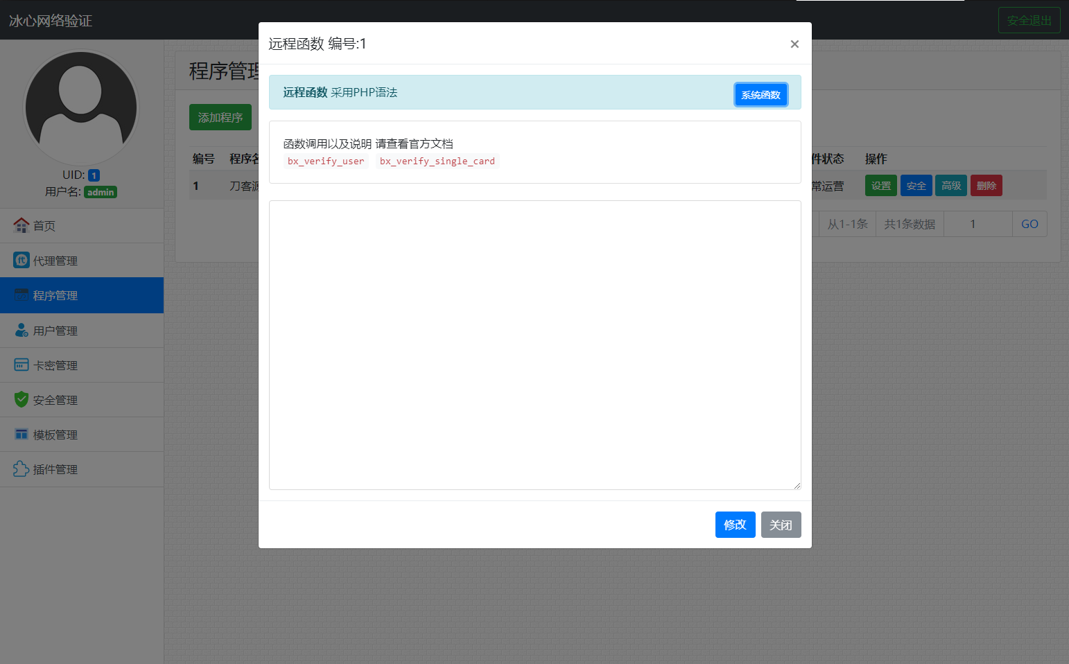 冰心网络验证系统源码V3.1免授权全解密版 带易语言例子-灼光资源宝库