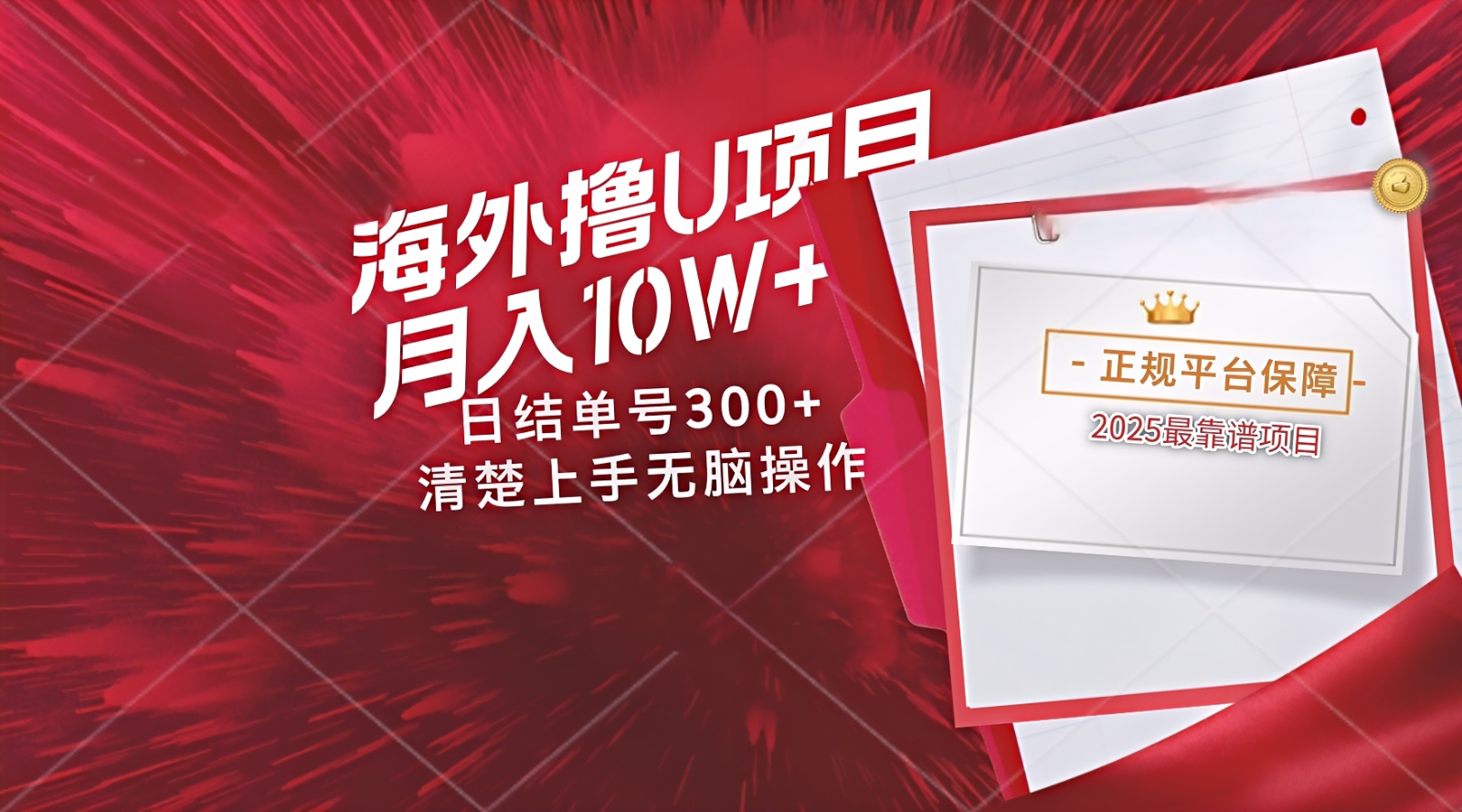 海外最靠谱撸U玩法日入300+秒提现，可长期玩，安全可靠操作非常简单-灼光资源宝库