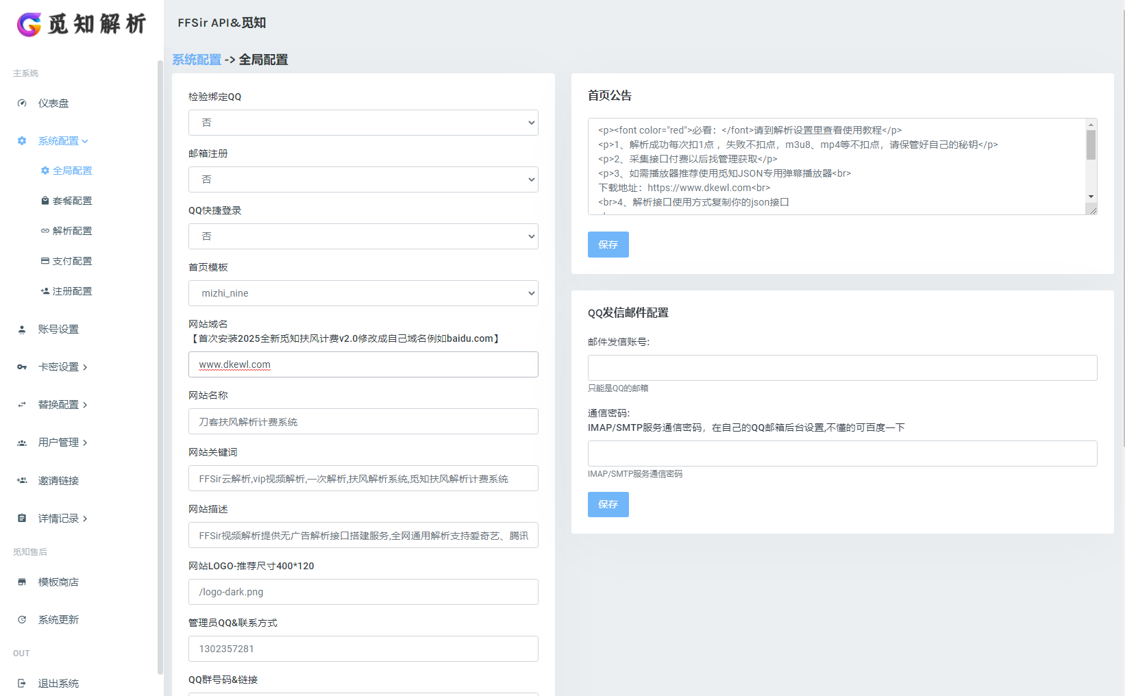 2025全新重制版 觅知扶风解析计费系统源码 无后门全新UI&修复优化完整版-灼光资源宝库