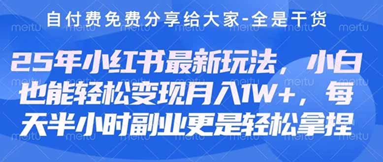 创业+副业必看  最新小红书护肤美妆养生课程，稳定变现月入3000-5000+。-灼光资源宝库